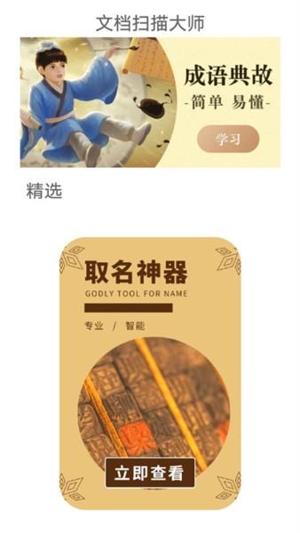 文档扫描大师软件下载,文档扫描大师,扫描app,格式app