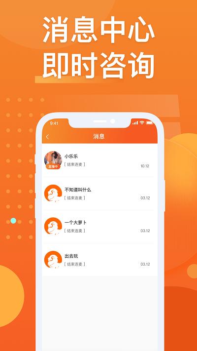 法狮众服咨询师端app下载,法狮众服,咨询师app,服务app