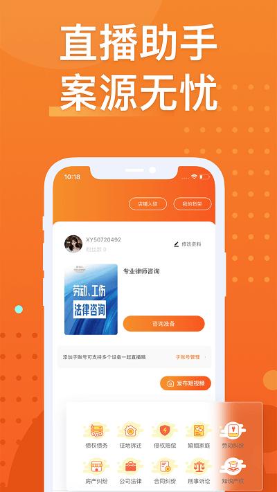 法狮众服咨询师端app下载,法狮众服,咨询师app,服务app