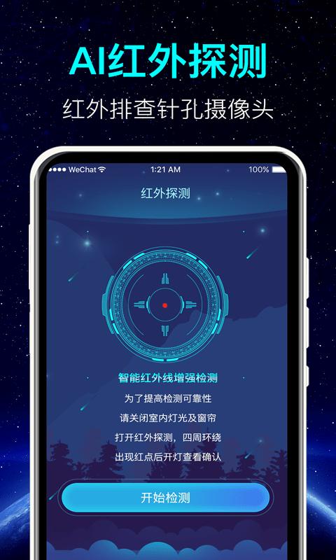 探测微型摄像头仪器app下载,防窥app,检测app,探测微型摄像头仪器