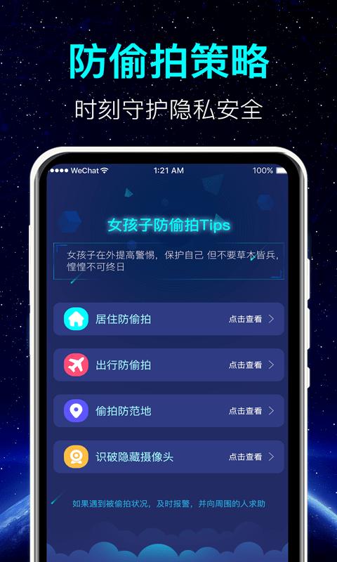 探测微型摄像头仪器app下载,防窥app,检测app,探测微型摄像头仪器