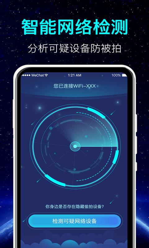 探测微型摄像头仪器app下载,防窥app,检测app,探测微型摄像头仪器