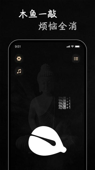 电子木鱼功德版手机版下载,电子木鱼功德版,解压app