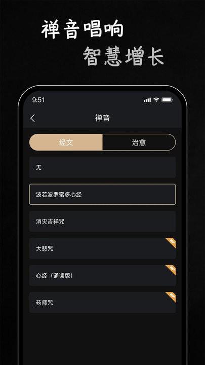 电子木鱼功德版手机版下载,电子木鱼功德版,解压app