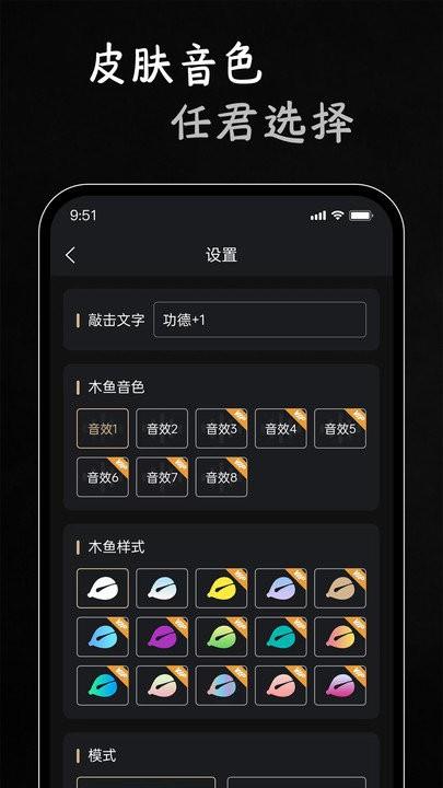 电子木鱼功德版手机版下载,电子木鱼功德版,解压app