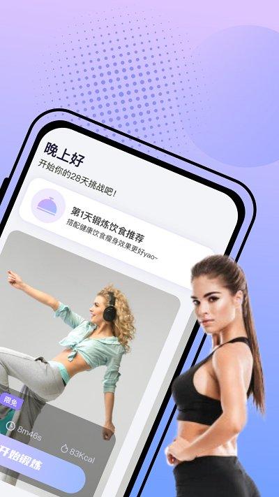 挥汗鼓点舞app下载,挥汗鼓点舞,瘦身app,运动app