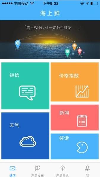 海上鲜渔船版app下载,渔业app,渔船app,海上鲜