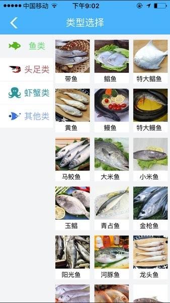 海上鲜渔船版app下载,渔业app,渔船app,海上鲜