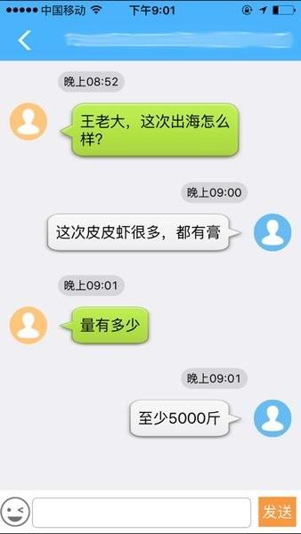 海上鲜渔船版app下载,渔业app,渔船app,海上鲜
