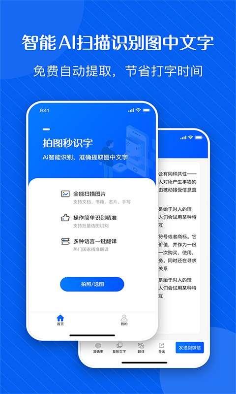 拍图秒识字app下载,拍图秒识字,识字app,拍照app