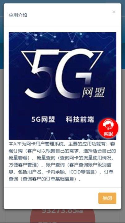 5g网盟官方版下载,5G网盟,流量app
