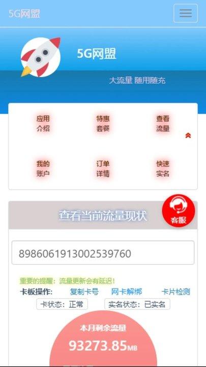 5g网盟官方版下载,5G网盟,流量app