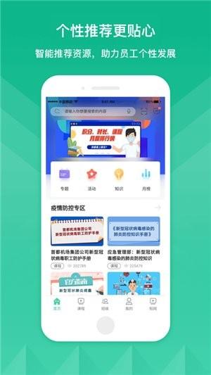 首都机场cah云课堂软件下载,cah云课堂,课堂app,学习app