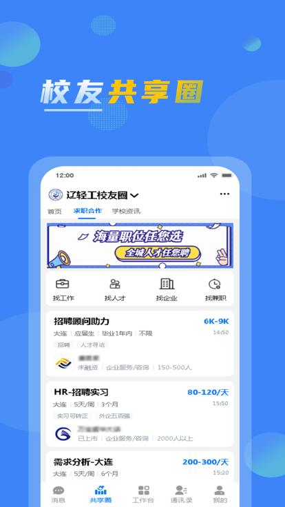 辽宁轻工校友会官方版下载,辽宁轻工校友会,智慧校园app,学校app