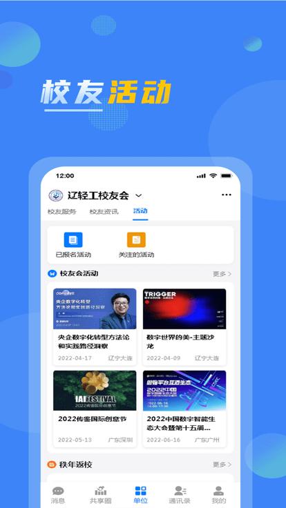 辽宁轻工校友会官方版下载,辽宁轻工校友会,智慧校园app,学校app
