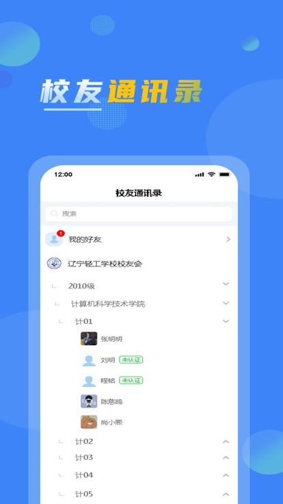 辽宁轻工校友会官方版下载,辽宁轻工校友会,智慧校园app,学校app