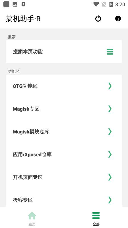 搞机助手r官方最新版下载,搞机助手r,搞机app