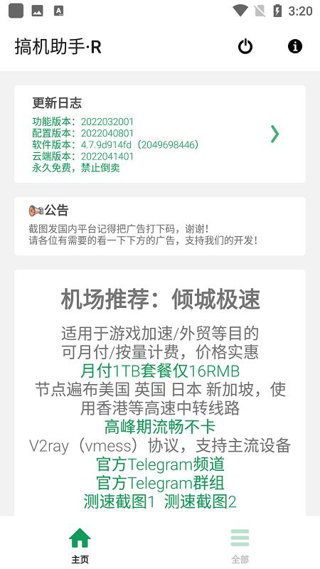 搞机助手r官方最新版下载,搞机助手r,搞机app