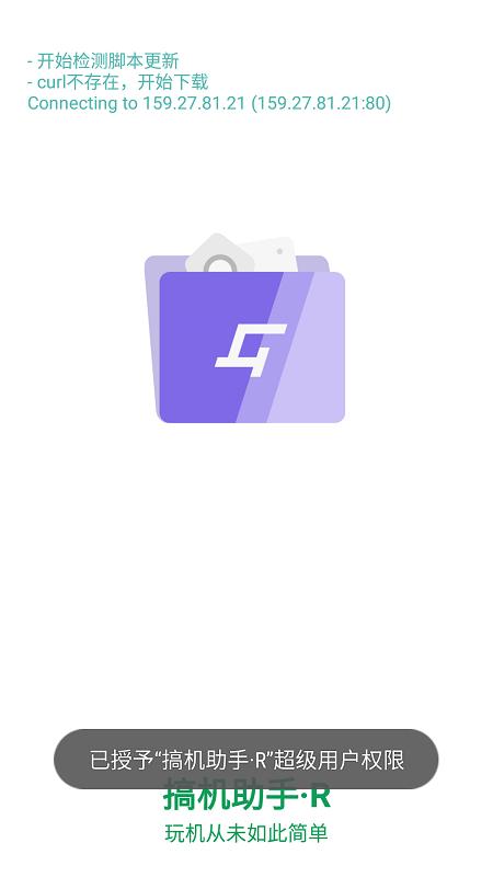 搞机助手r官方最新版下载,搞机助手r,搞机app