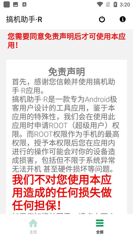 搞机助手r官方最新版下载,搞机助手r,搞机app