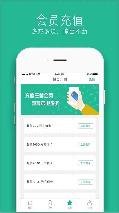 三替好生活官方版下载,三替还生活,生活app,家政app
