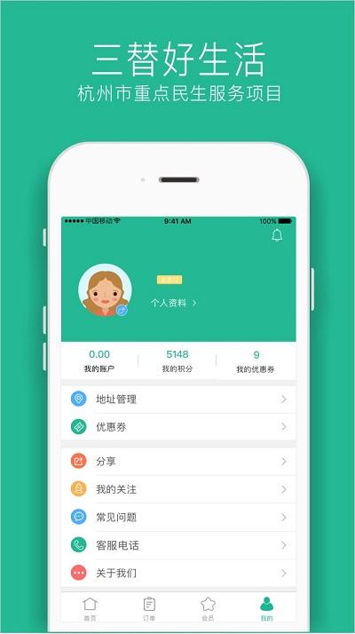 三替好生活官方版下载,三替还生活,生活app,家政app