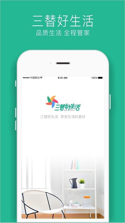 三替好生活官方版下载,三替还生活,生活app,家政app