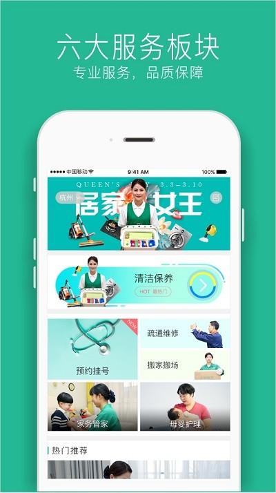三替好生活官方版下载,三替还生活,生活app,家政app
