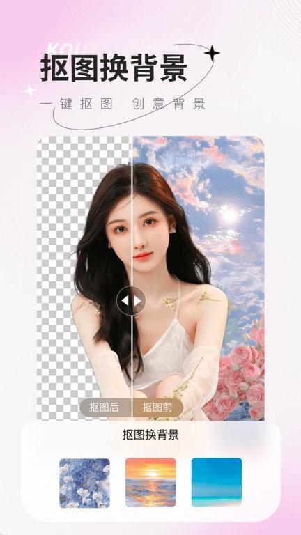 傻瓜抠图app官方版下载,傻瓜抠图,抠图app,p图app