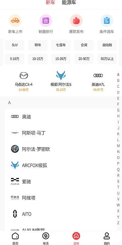 麻辣选车app下载,麻辣选车,选车app