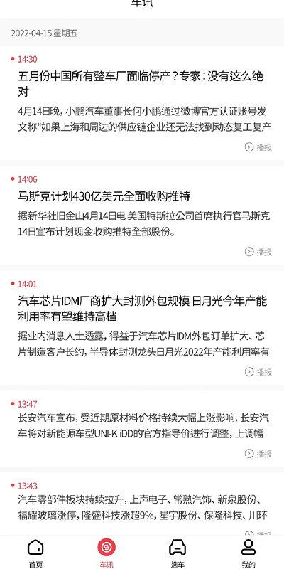 麻辣选车app下载,麻辣选车,选车app