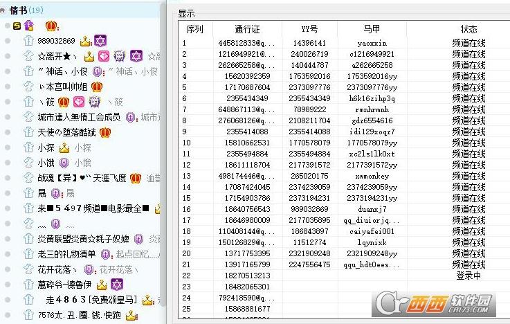 yy协议源码,代理提取,yy协议号免费软件手机版.