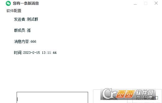 强提醒,微信好友,单独通知.