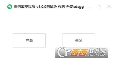 强提醒,微信好友,单独通知.