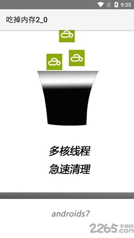 吃掉内存2.0pro软件下载,吃掉内存,垃圾清理app