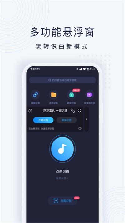 浮浮雷达app官方版下载,浮浮雷达,酷狗app,识曲app