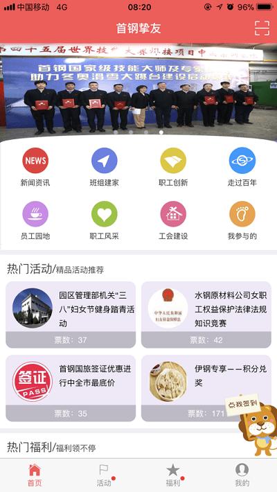 首钢挚友app下载,首钢挚友,职工app,工惠app