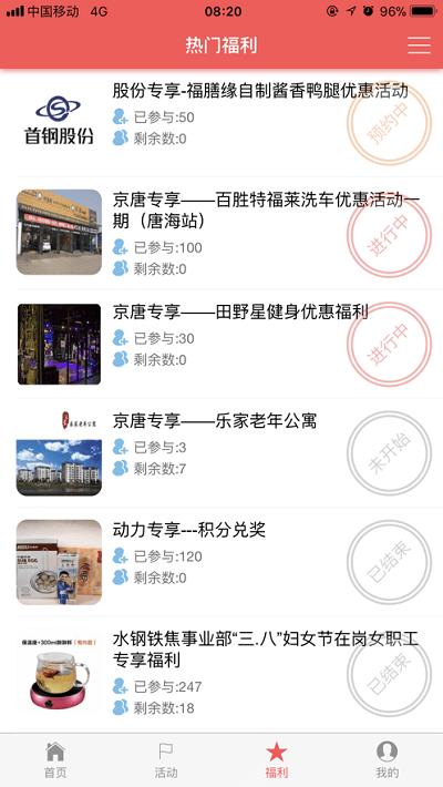 首钢挚友app下载,首钢挚友,职工app,工惠app