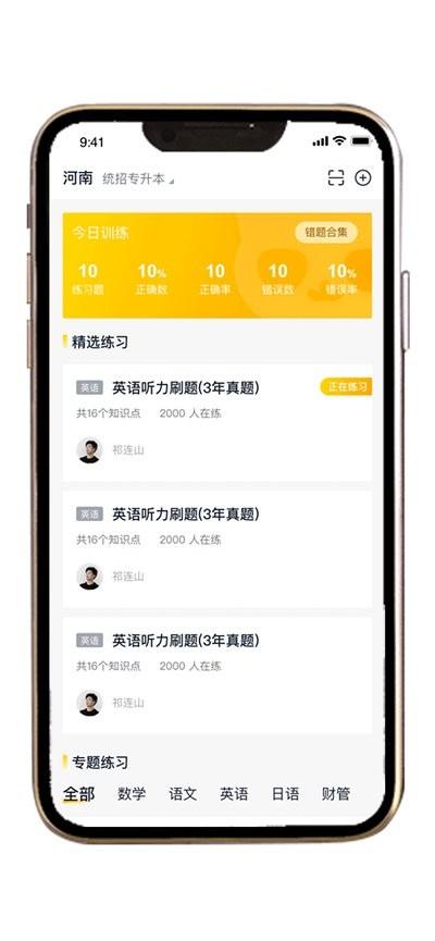职业猫专升本app下载,职业猫,专升本app,学习app